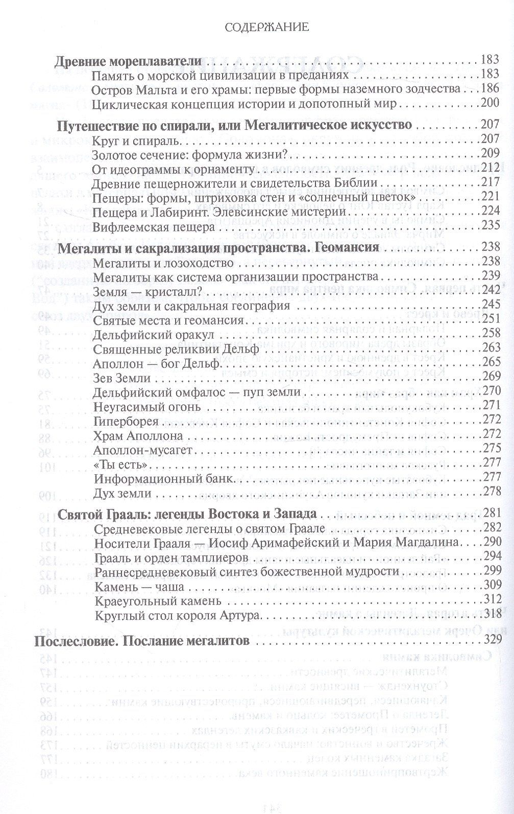 Татьяна Михайловна Фадеева: Образ и символ. Универсальный язык символики в истории культуры