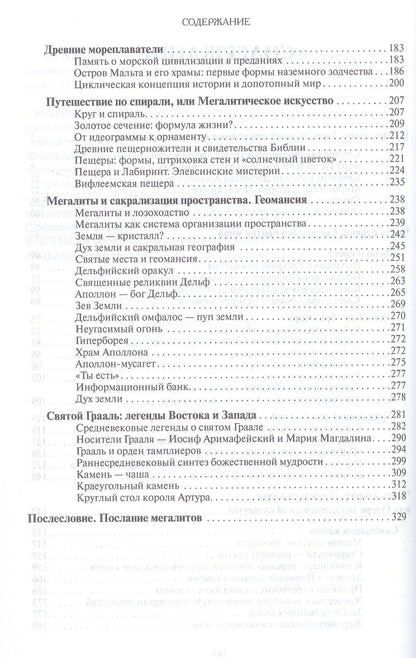 Татьяна Михайловна Фадеева: Образ и символ. Универсальный язык символики в истории культуры