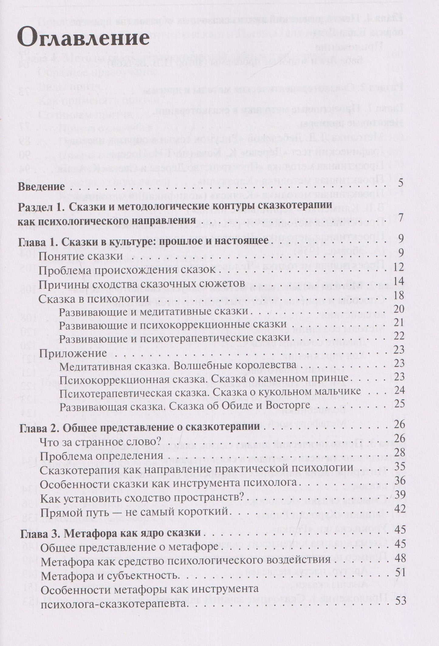 Игорь Вачков: Психология сказки. Основы сказкотерапии