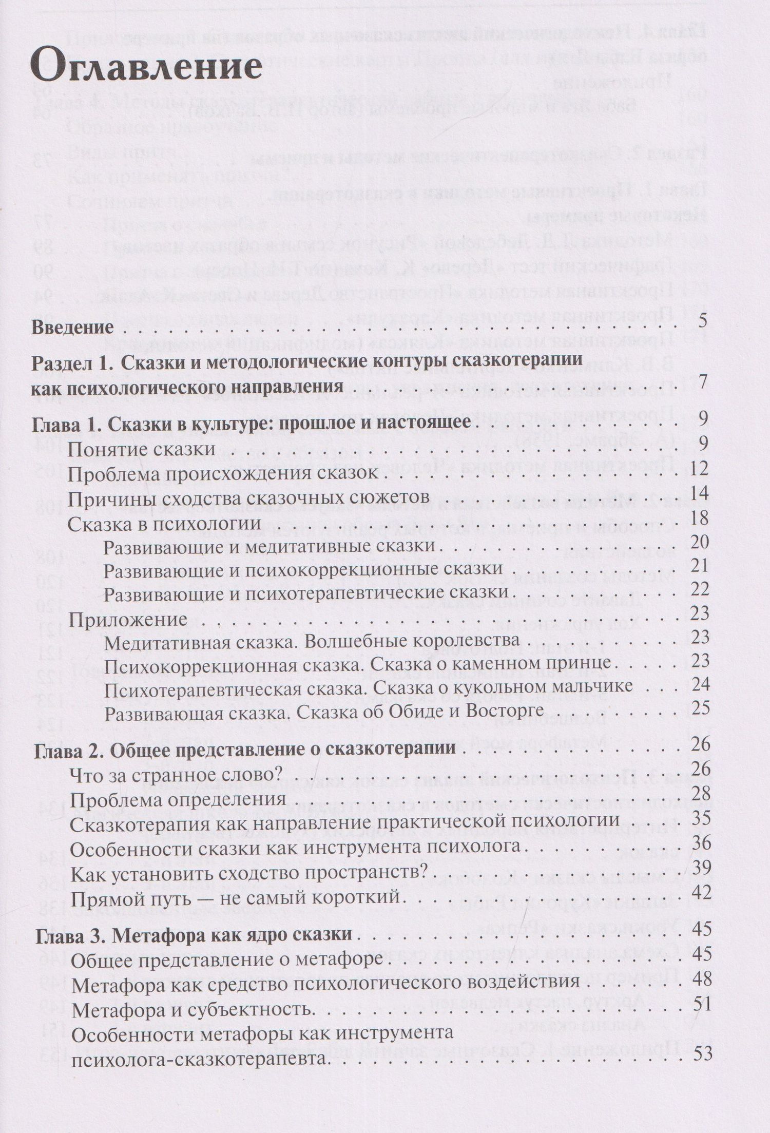 Игорь Вачков: Психология сказки. Основы сказкотерапии