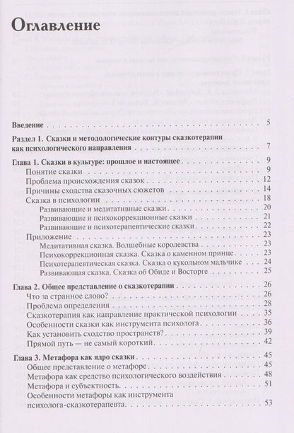Игорь Вачков: Психология сказки. Основы сказкотерапии