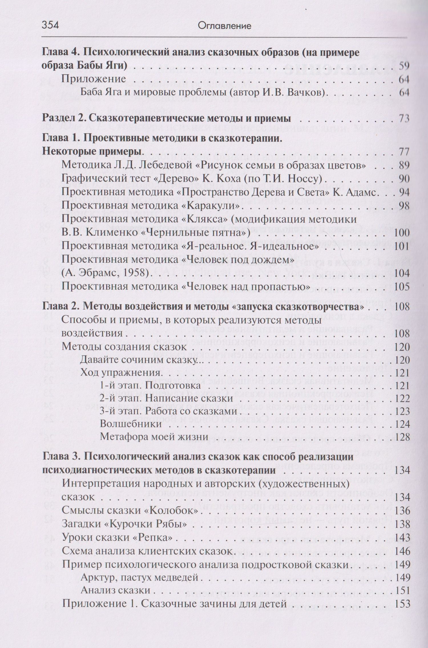 Игорь Вачков: Психология сказки. Основы сказкотерапии