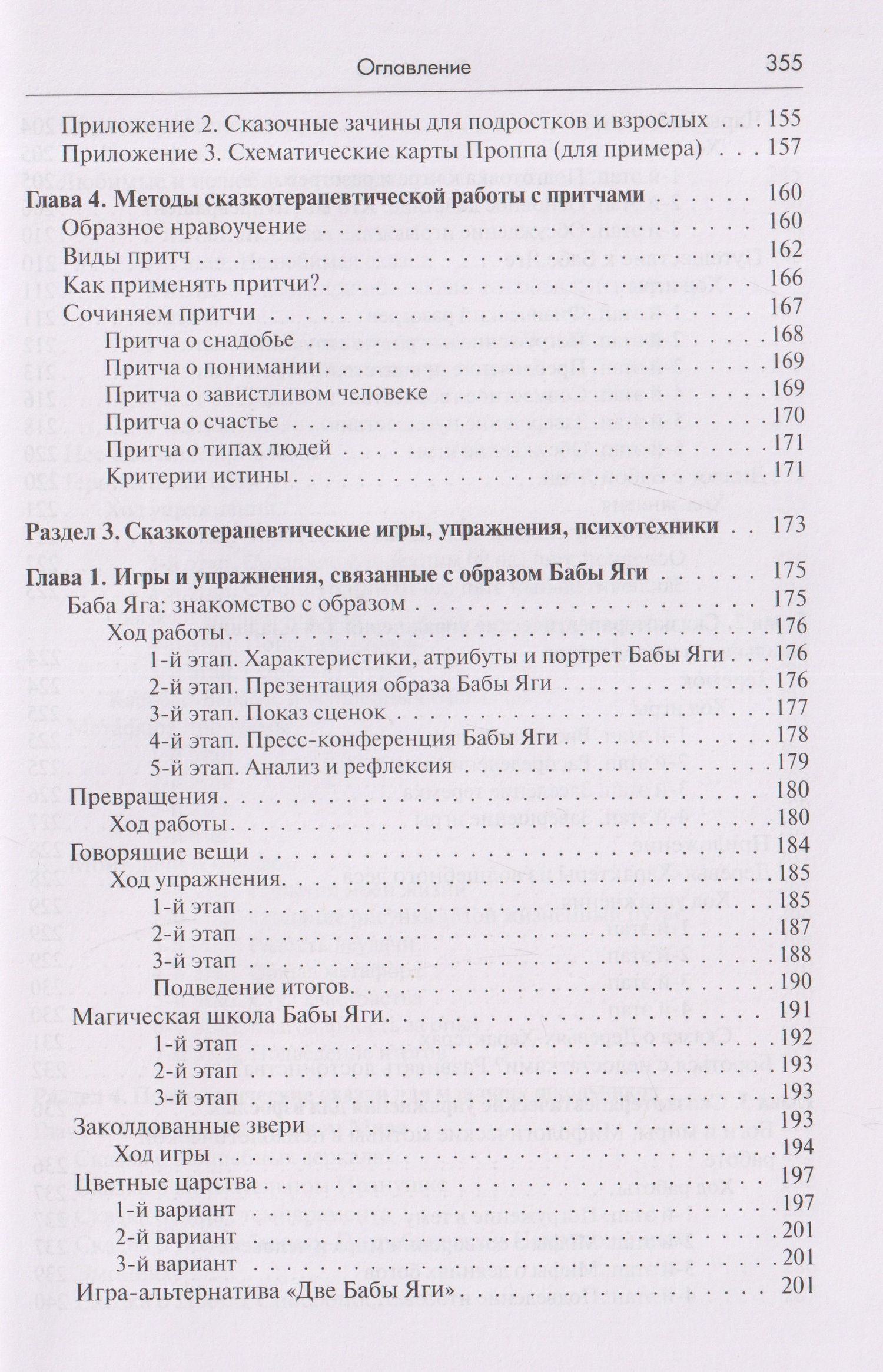 Игорь Вачков: Психология сказки. Основы сказкотерапии