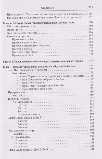 Игорь Вачков: Психология сказки. Основы сказкотерапии