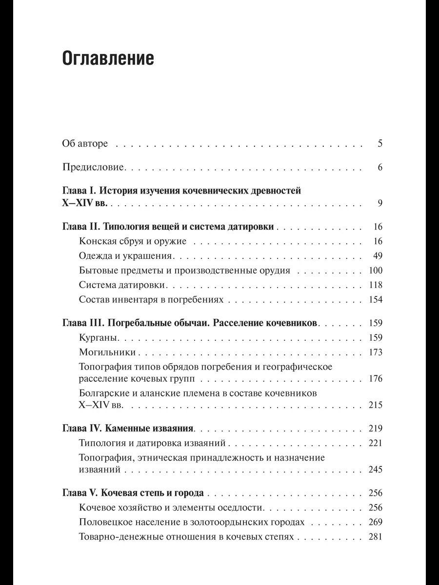 Кочевники Восточной Европы под властью золотоордынских ханов
