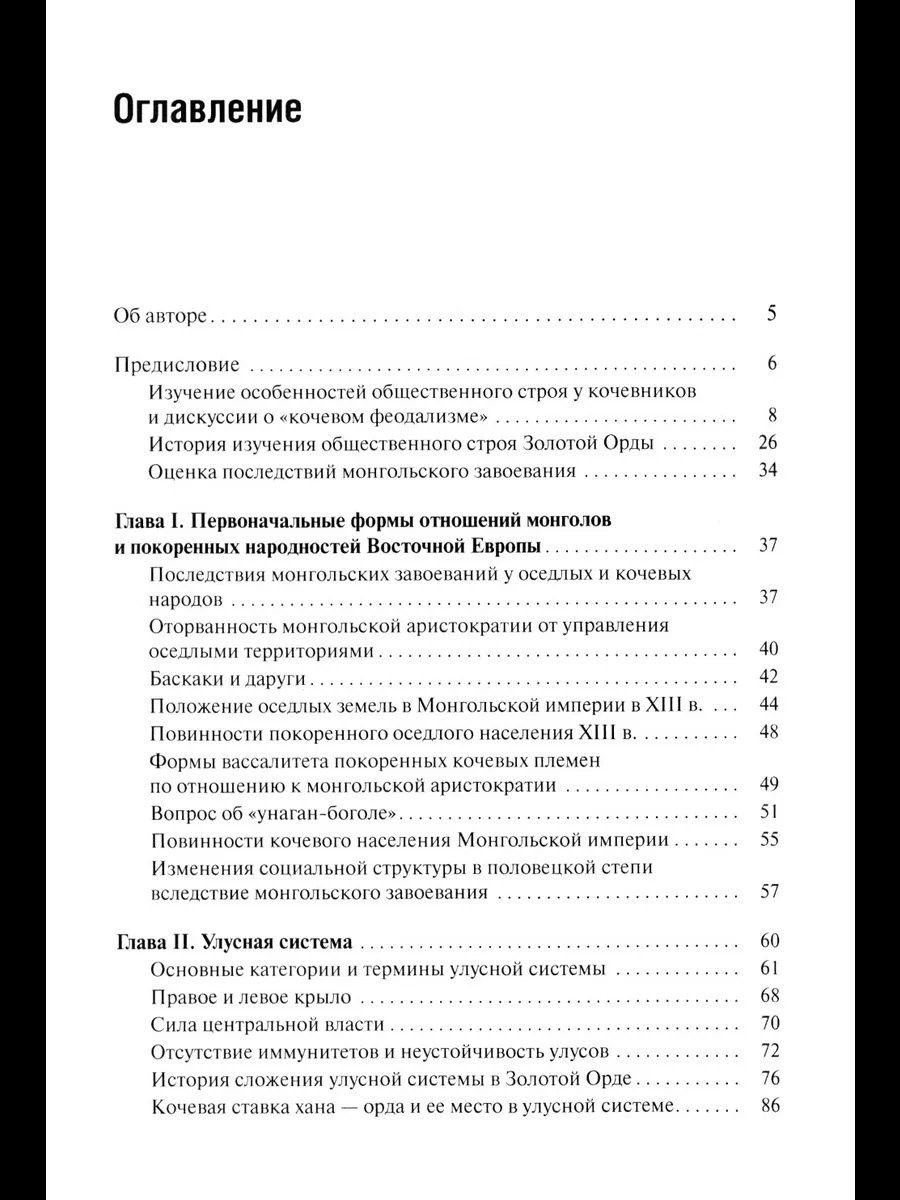 Общественный строй Золотой Орды