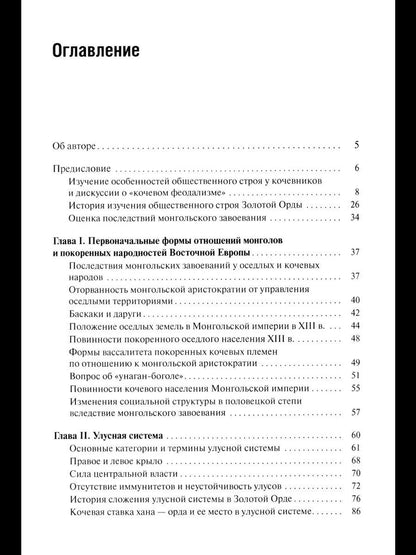 Общественный строй Золотой Орды