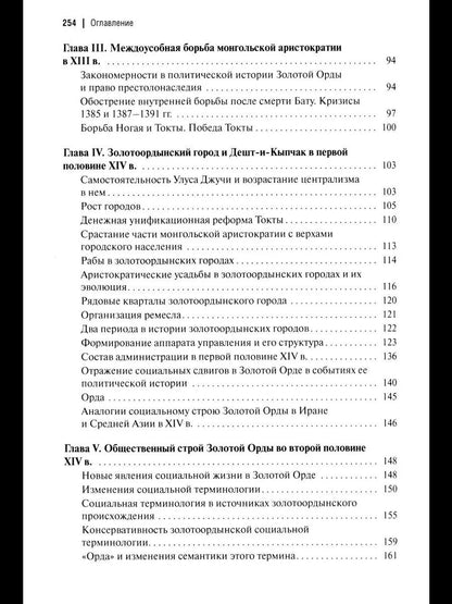 Общественный строй Золотой Орды
