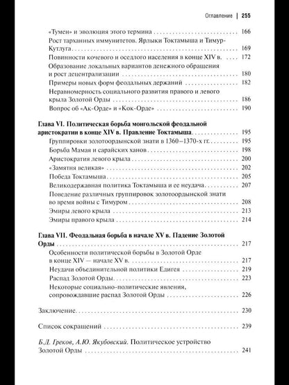 Общественный строй Золотой Орды