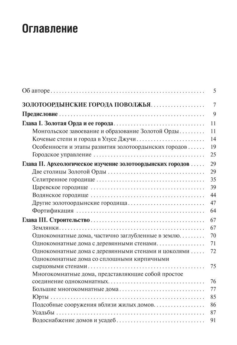 Герман Федоров-Давыдов: Золотоордынские города Поволжья и их материальная культура