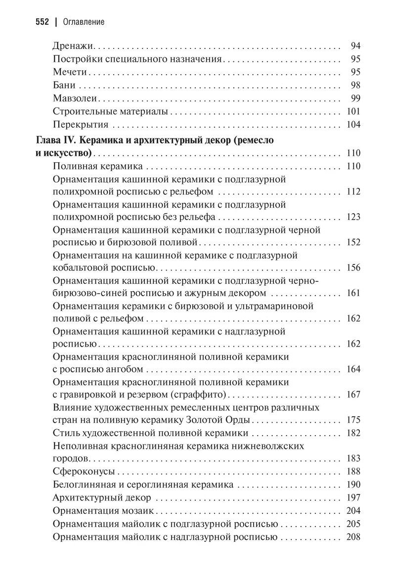 Герман Федоров-Давыдов: Золотоордынские города Поволжья и их материальная культура