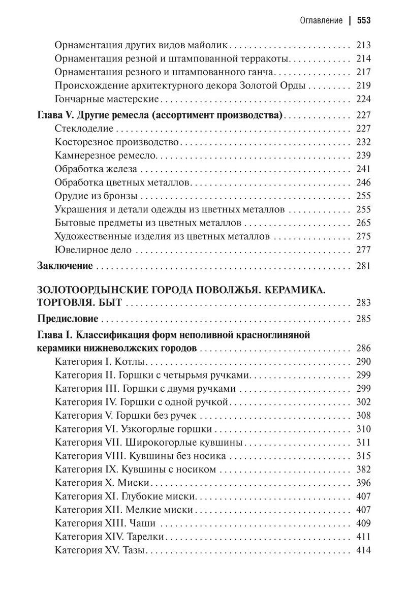 Герман Федоров-Давыдов: Золотоордынские города Поволжья и их материальная культура