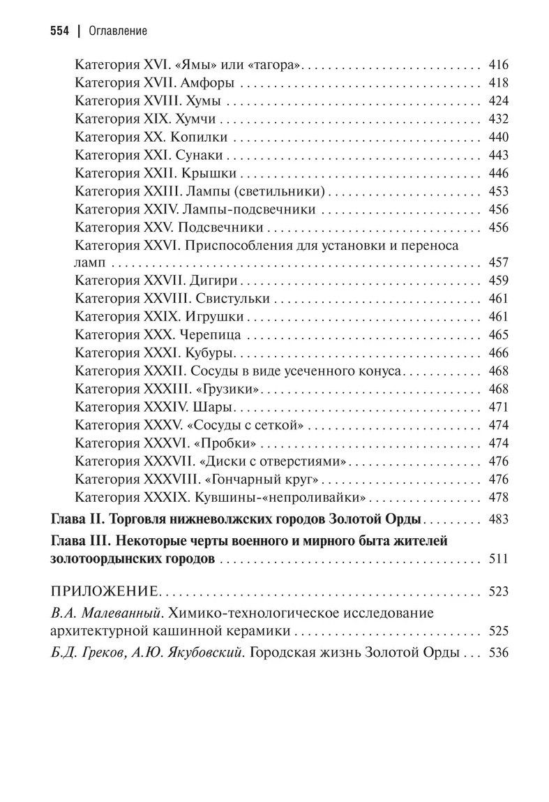 Герман Федоров-Давыдов: Золотоордынские города Поволжья и их материальная культура