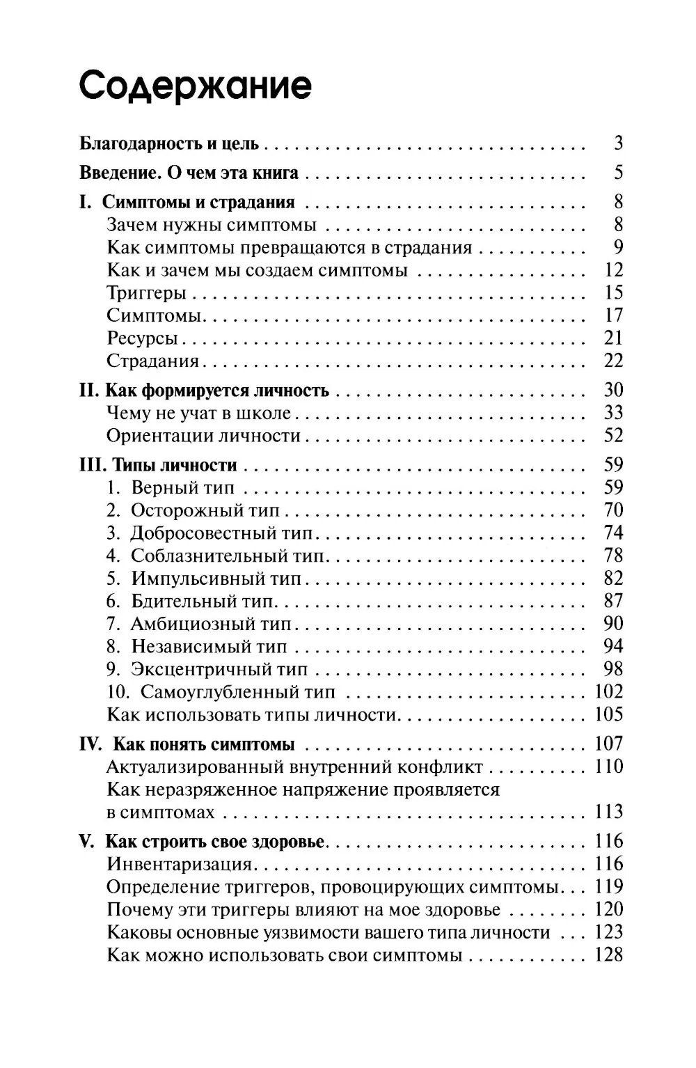 Удо Бессманн: Боль в помощь: Психодинамическая практика в повседневной жизни. Как понять позитивную функцию собственных симптомов и начать строить здоровье