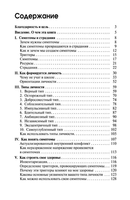 Удо Бессманн: Боль в помощь: Психодинамическая практика в повседневной жизни. Как понять позитивную функцию собственных симптомов и начать строить здоровье