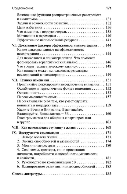 Удо Бессманн: Боль в помощь: Психодинамическая практика в повседневной жизни. Как понять позитивную функцию собственных симптомов и начать строить здоровье