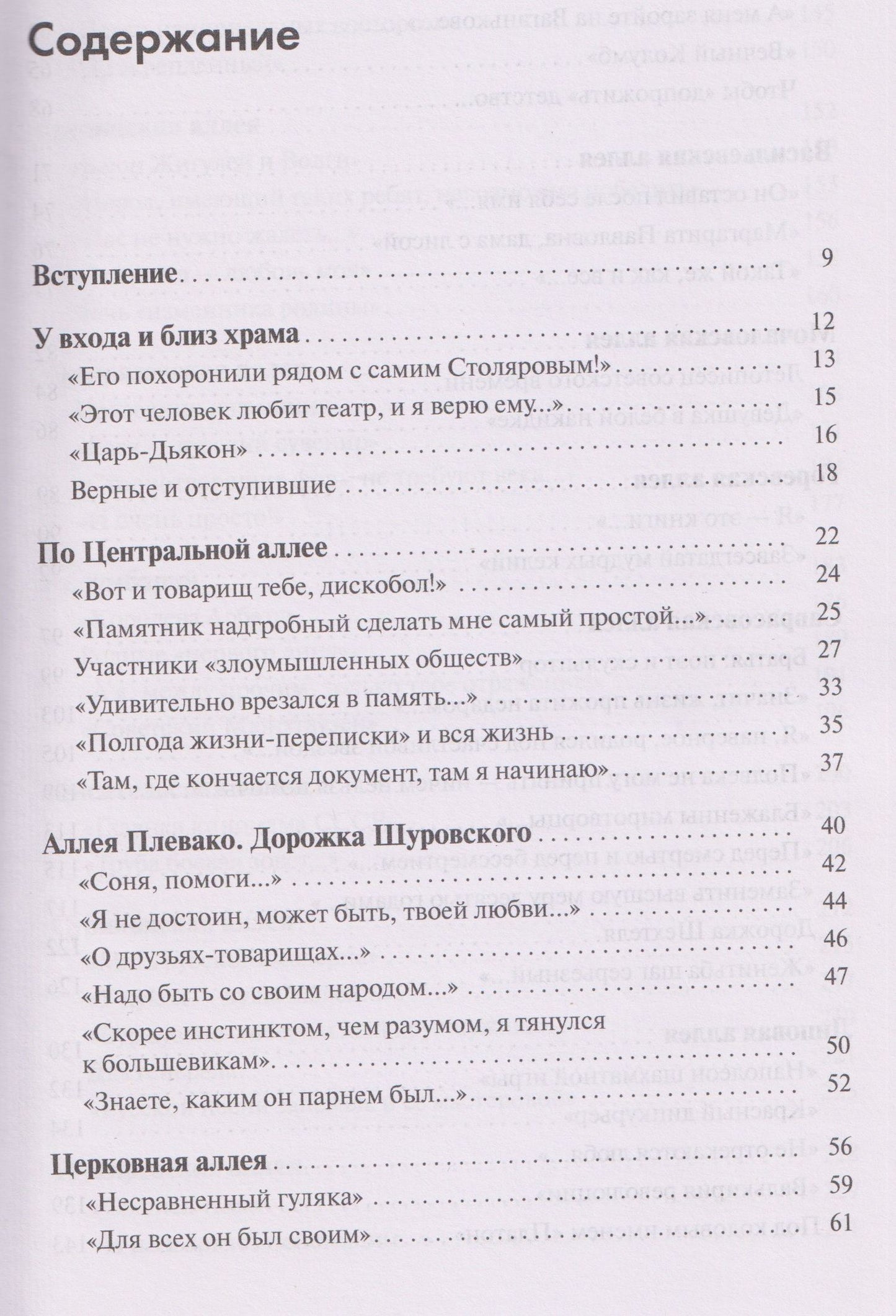 Незабытые Ваганьковского некрополя