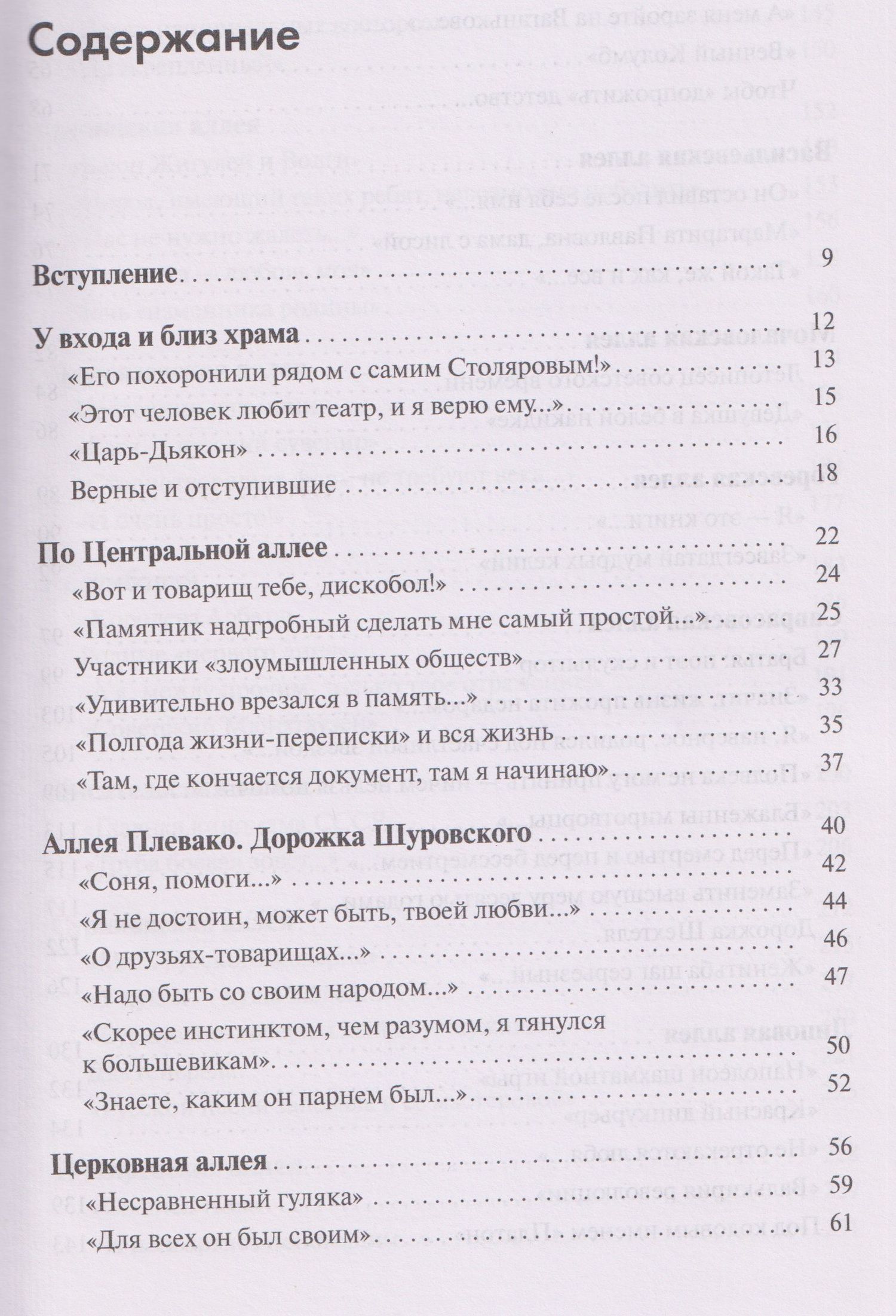 Незабытые Ваганьковского некрополя