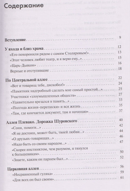 Незабытые Ваганьковского некрополя