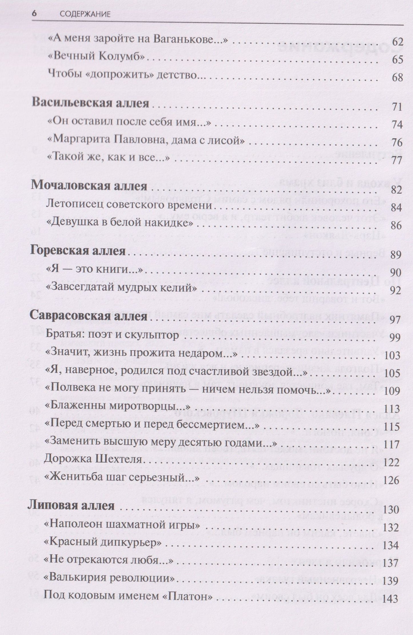 Незабытые Ваганьковского некрополя
