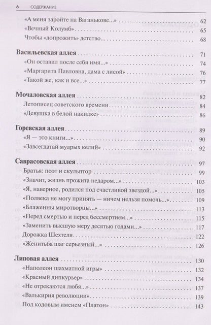 Незабытые Ваганьковского некрополя