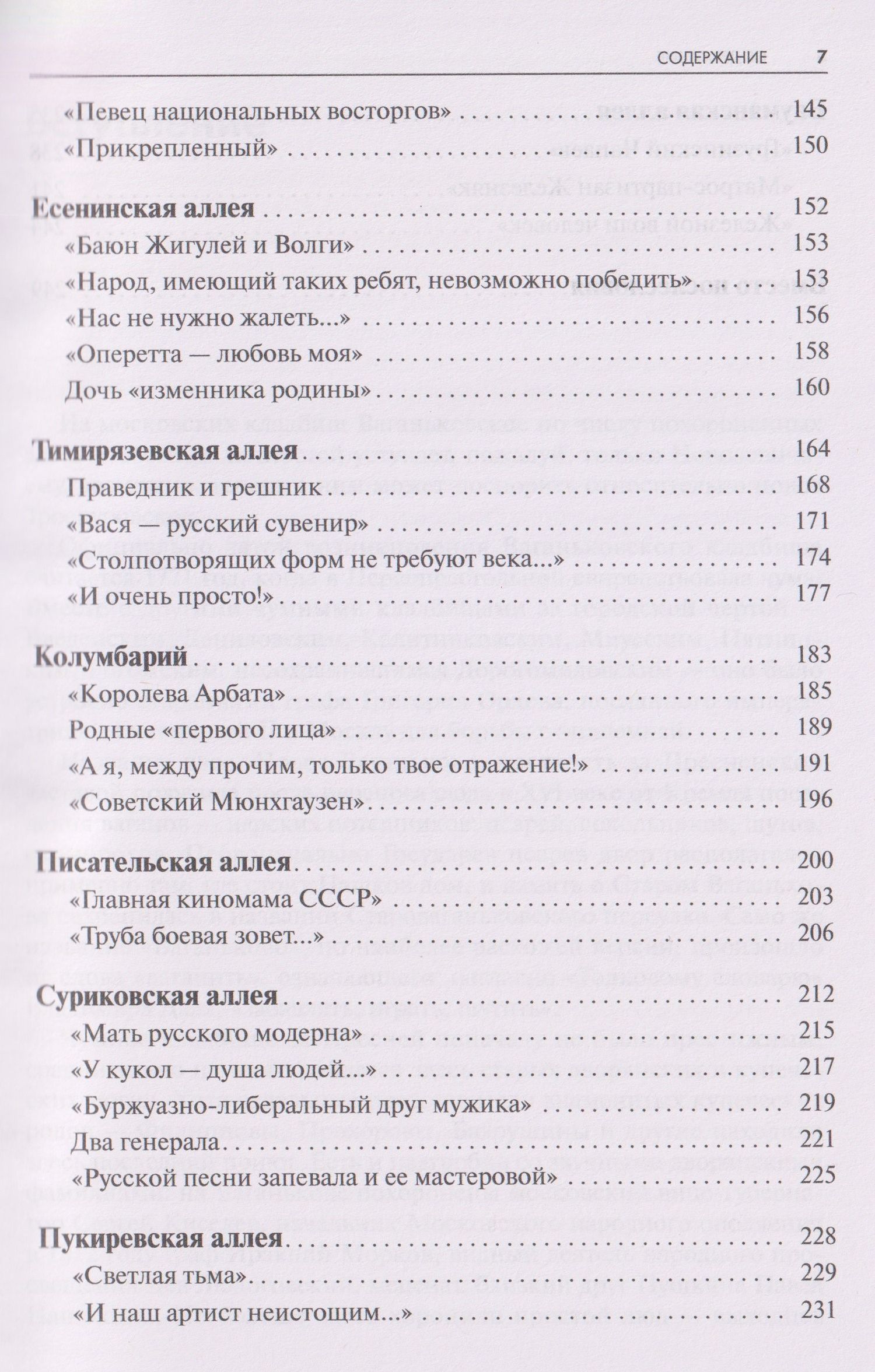 Незабытые Ваганьковского некрополя