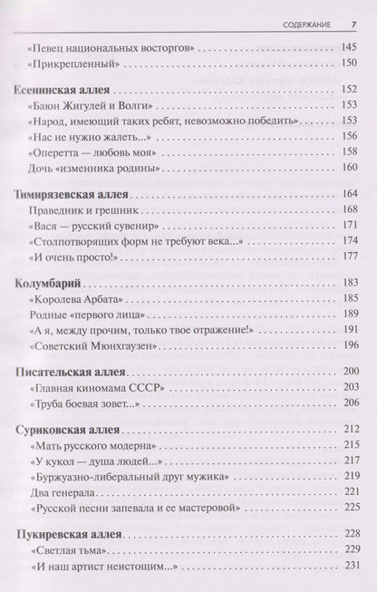 Незабытые Ваганьковского некрополя