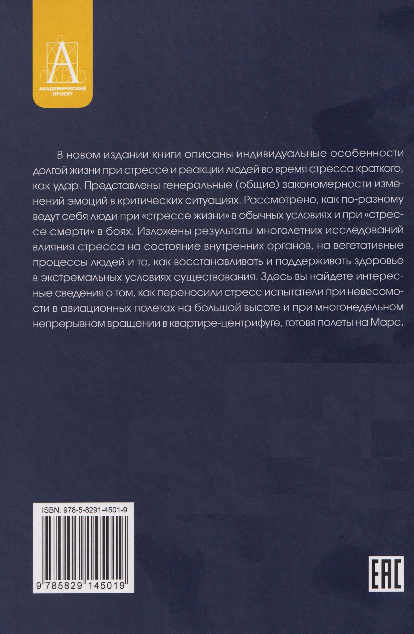 Стресс. Эмоции и соматика