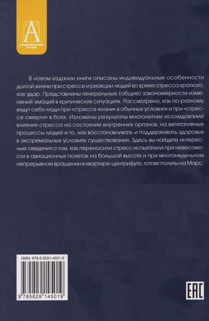 Стресс. Эмоции и соматика