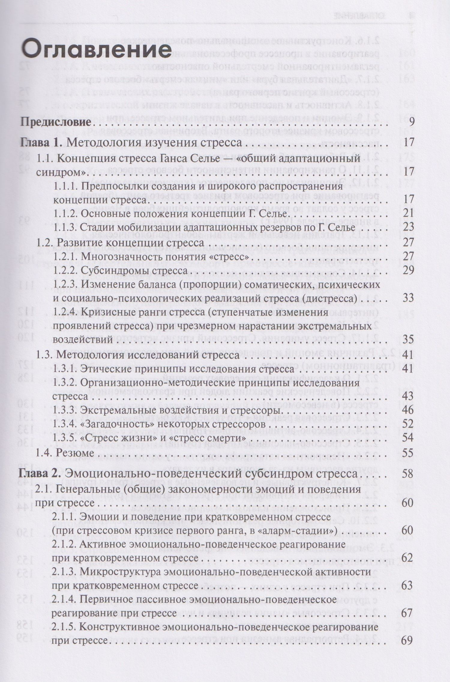 Стресс. Эмоции и соматика