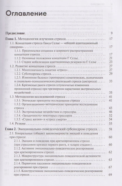 Стресс. Эмоции и соматика