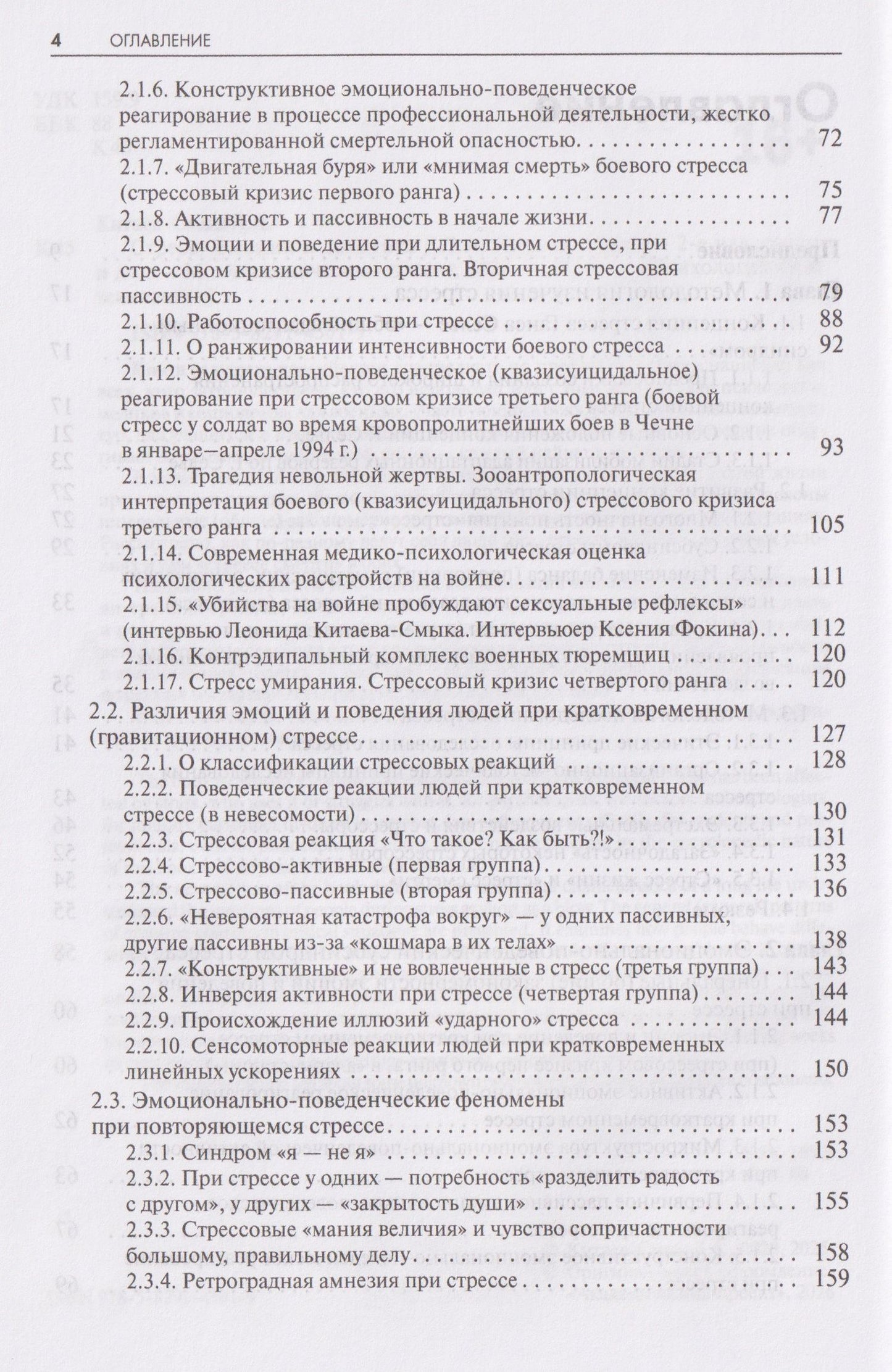 Стресс. Эмоции и соматика