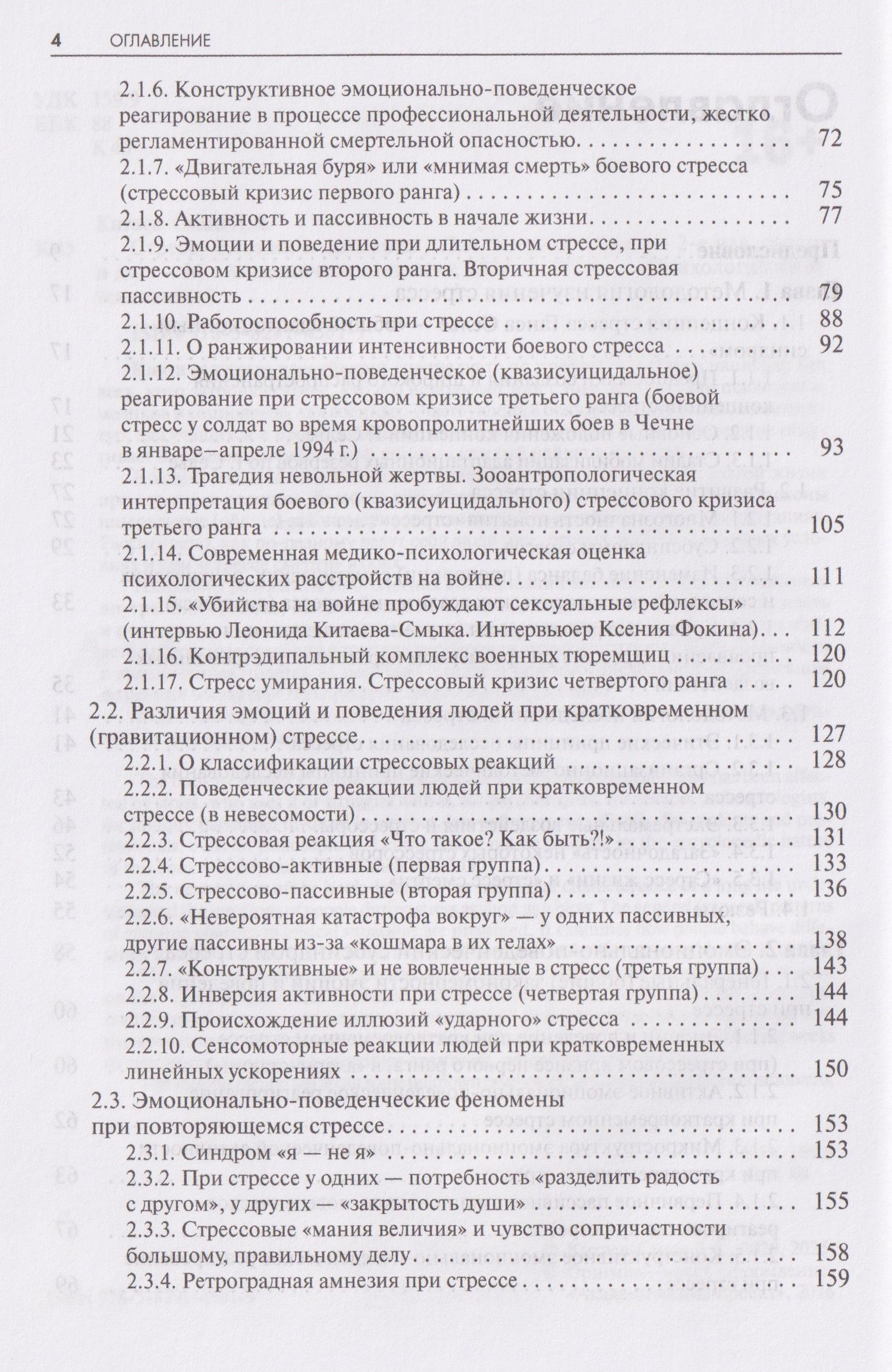 Стресс. Эмоции и соматика