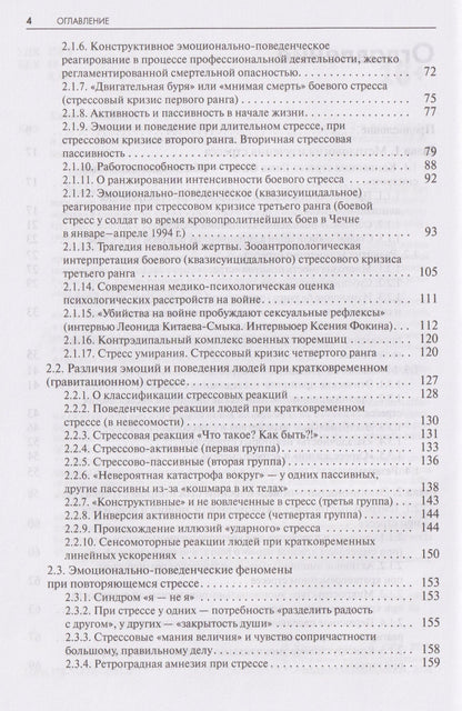Стресс. Эмоции и соматика