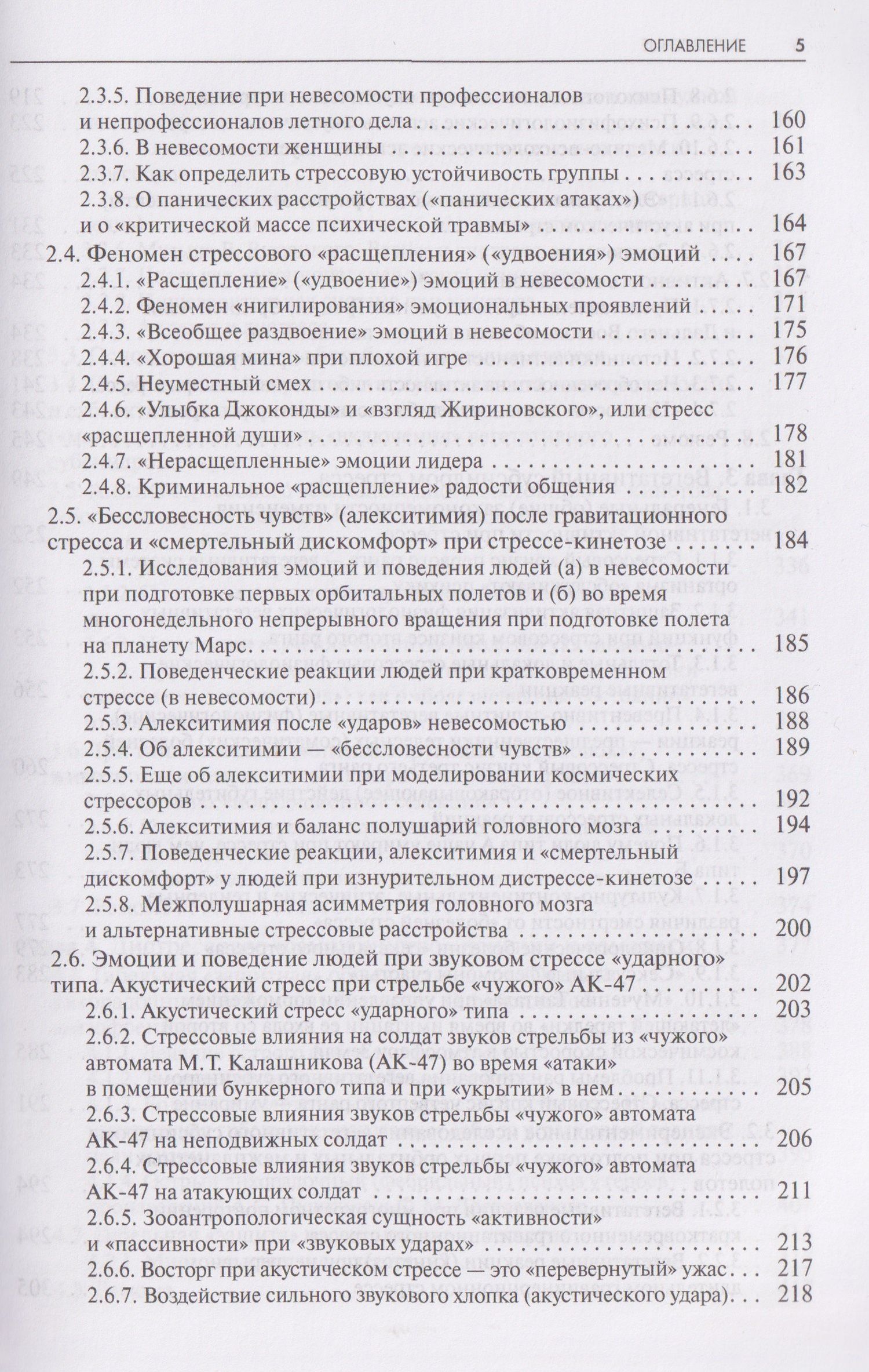 Стресс. Эмоции и соматика