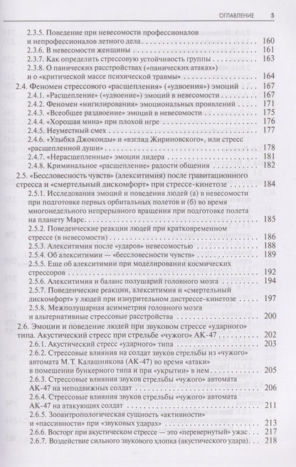 Стресс. Эмоции и соматика