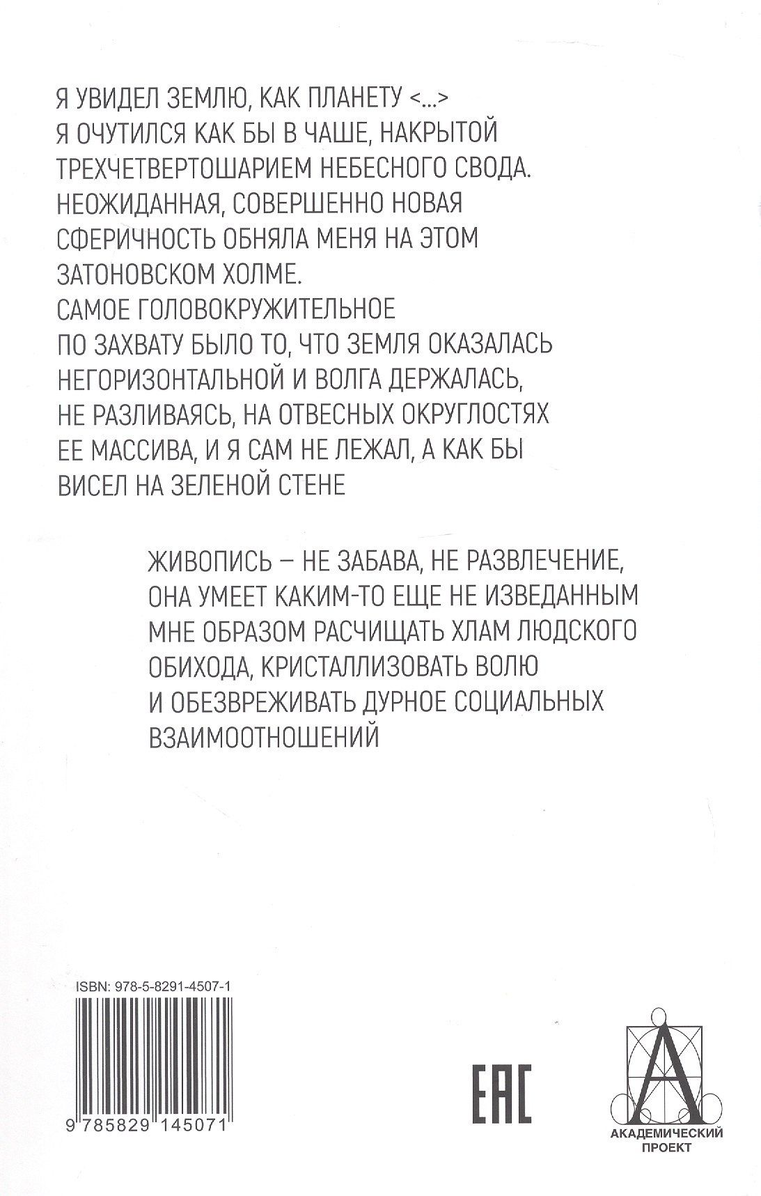 Кузьма Сергеевич Петров-Водкин: Сферическое искусство. Наука видеть
