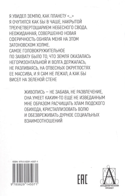 Кузьма Сергеевич Петров-Водкин: Сферическое искусство. Наука видеть