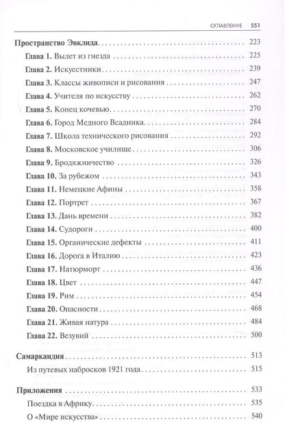 Кузьма Сергеевич Петров-Водкин: Сферическое искусство. Наука видеть