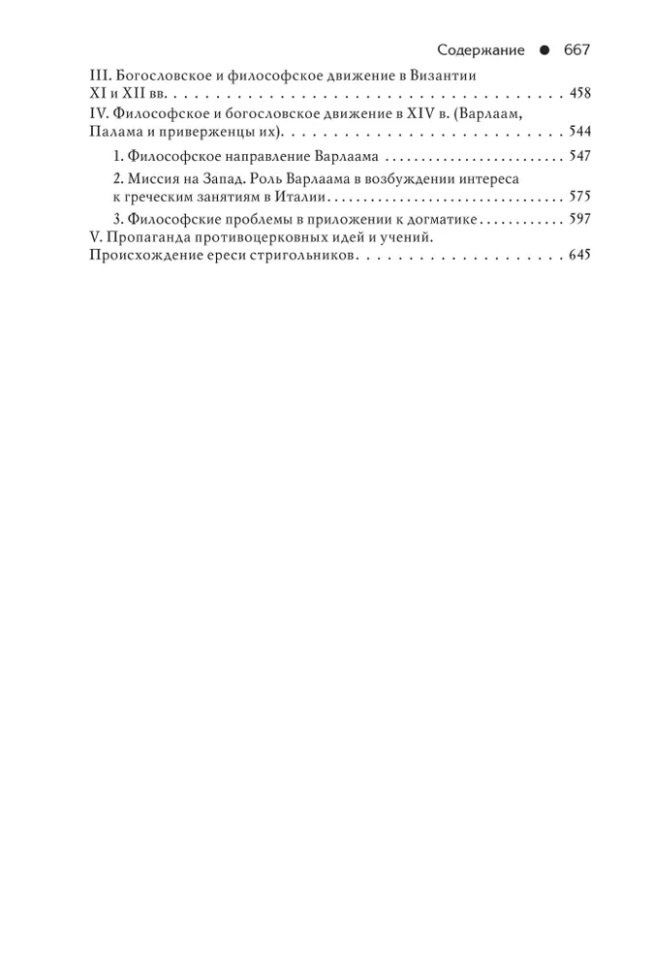 Федор Успенский: Гибель Византийской империи: История крестовых походов. Очерки истории Трапезундской империи