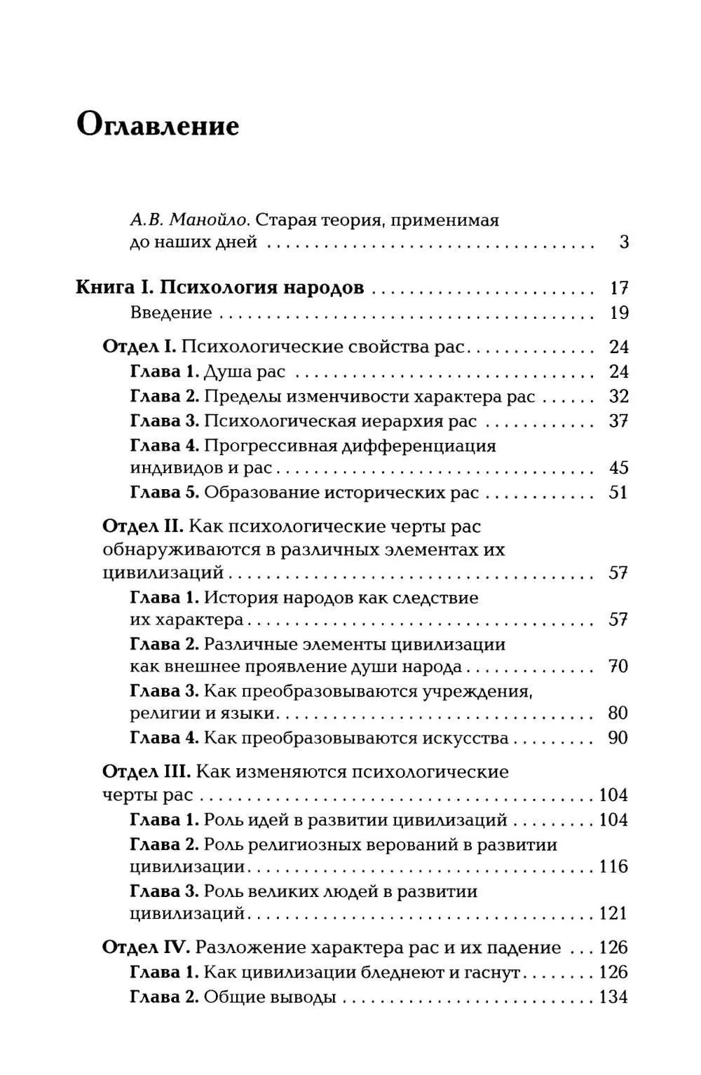 Гюстав Лебон: Психология народов и масс