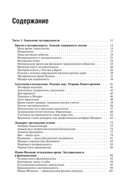 Александр Дугин: (Не)Время-II. Доксы и парадоксы