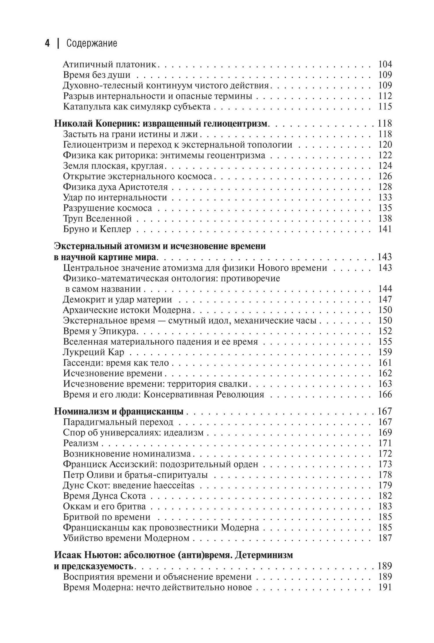 Александр Дугин: (Не)Время-II. Доксы и парадоксы