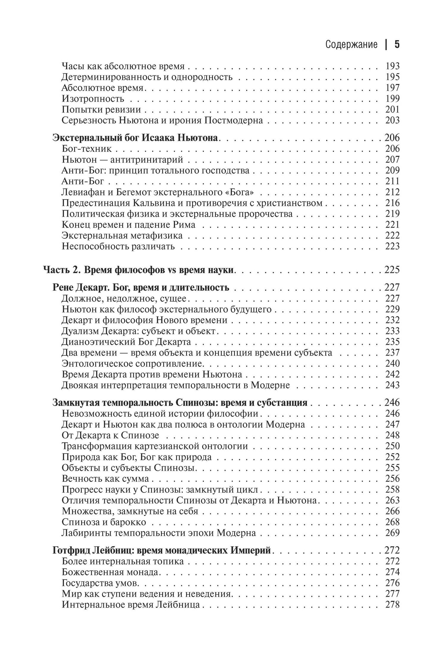 Александр Дугин: (Не)Время-II. Доксы и парадоксы