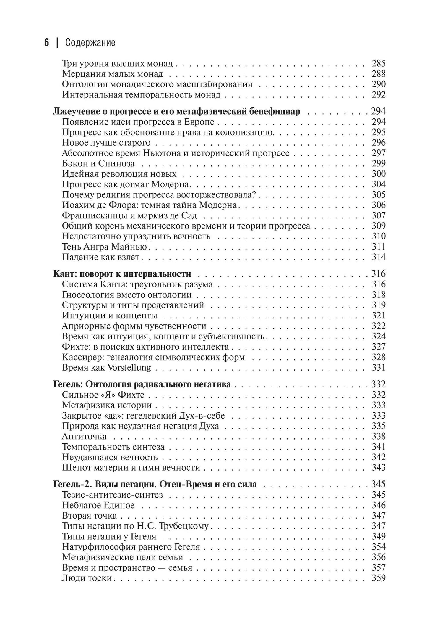 Александр Дугин: (Не)Время-II. Доксы и парадоксы