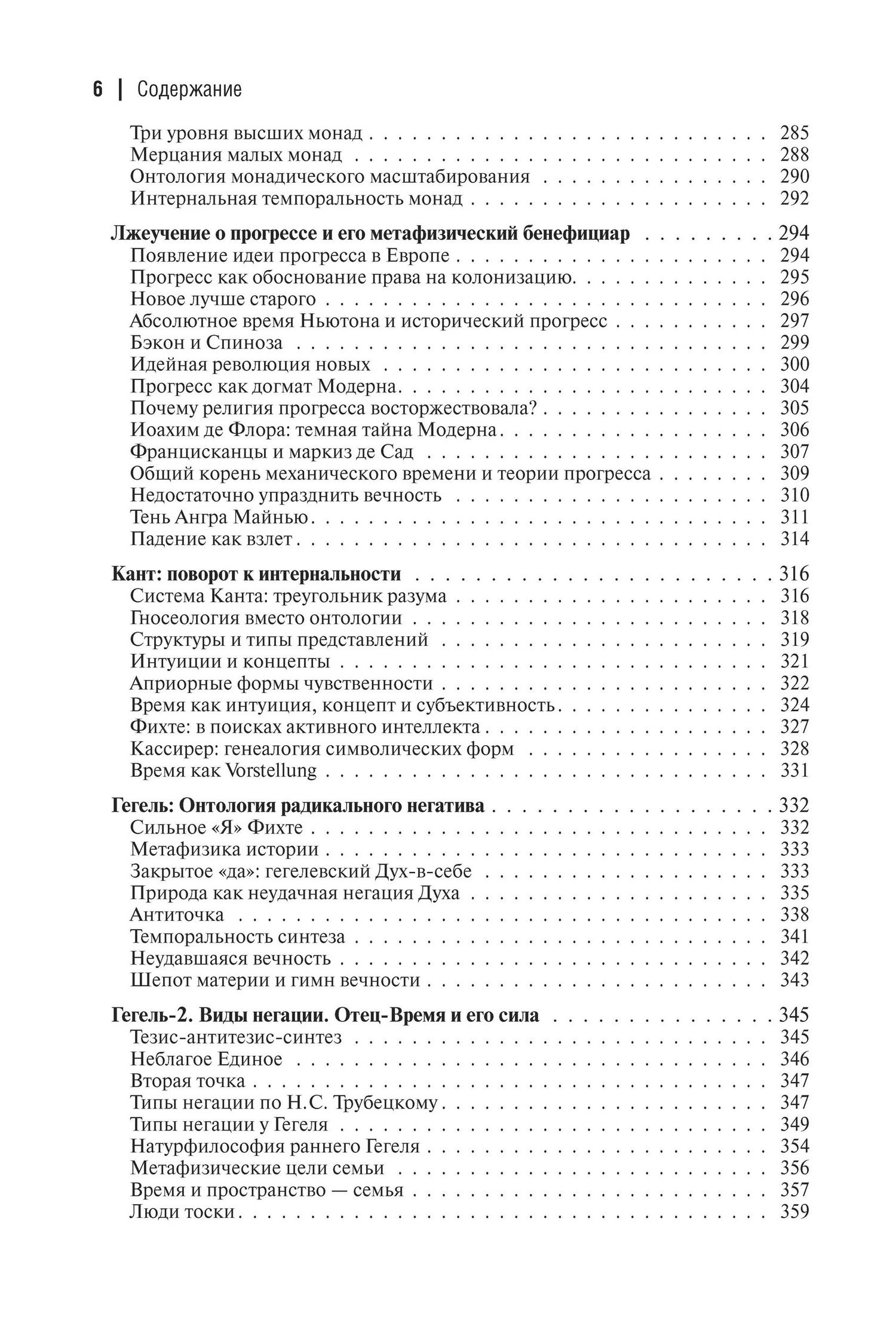 Александр Дугин: (Не)Время-II. Доксы и парадоксы