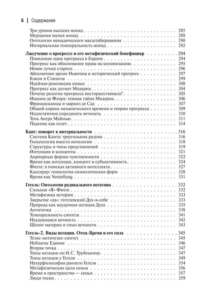 Александр Дугин: (Не)Время-II. Доксы и парадоксы