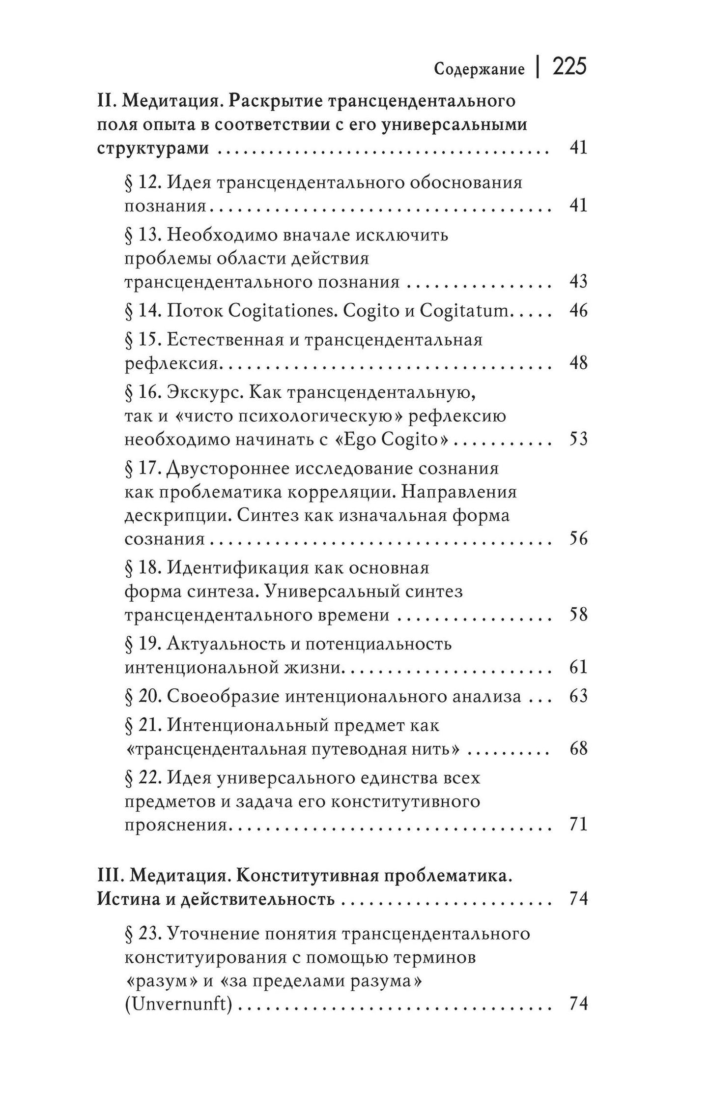 Эдмунд Гуссерль: Картезианские медитации