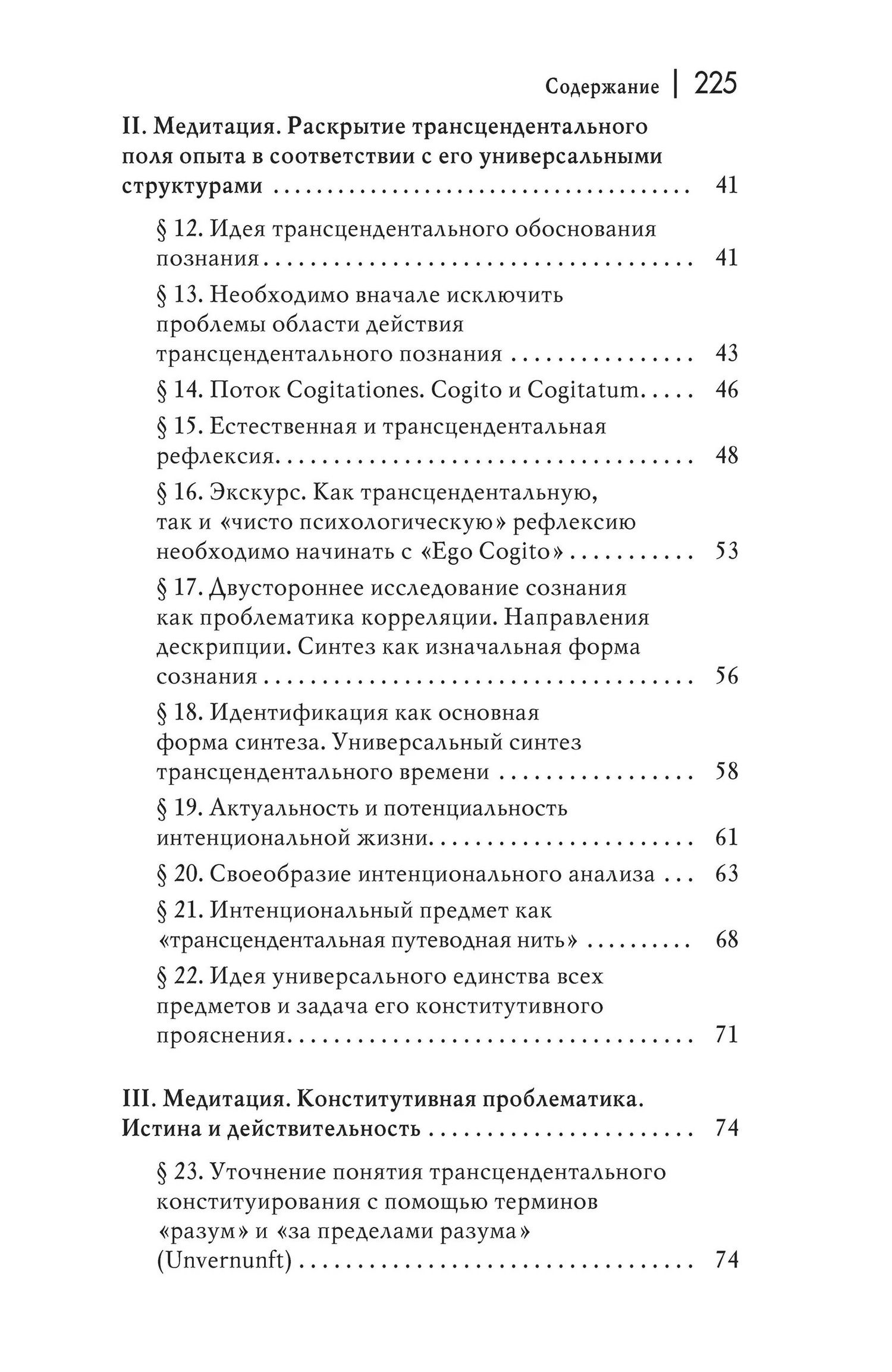 Эдмунд Гуссерль: Картезианские медитации