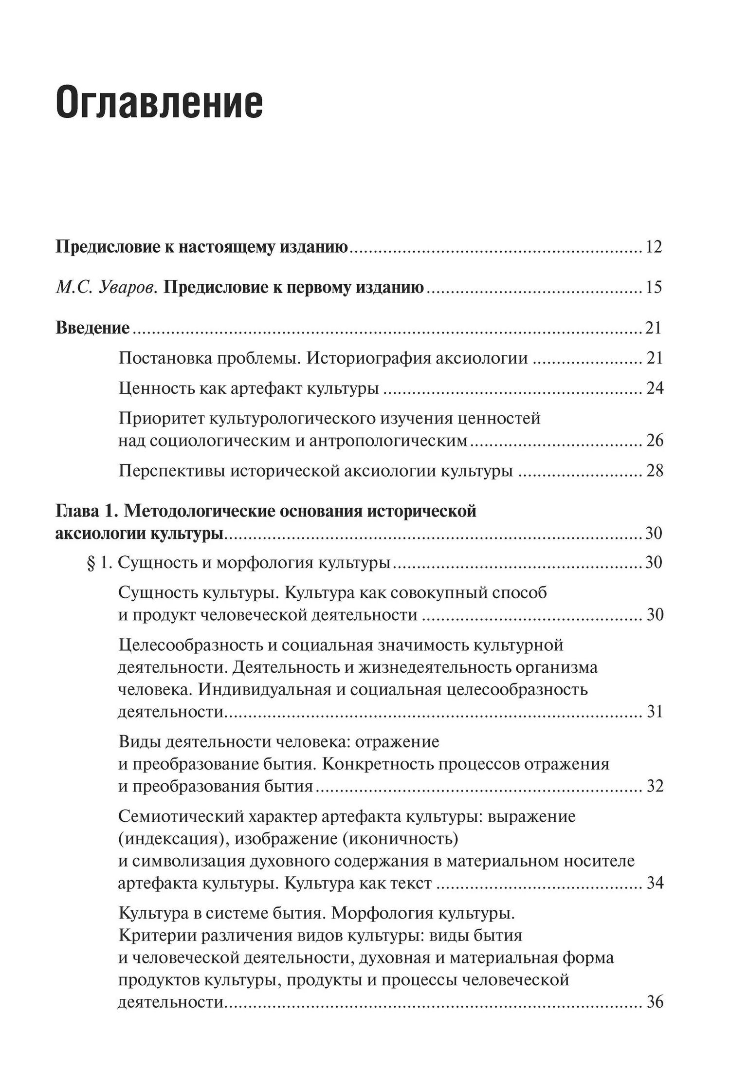 Илья Докучаев: Ценность и экзистенция. Основоположения исторической аксиологии культуры